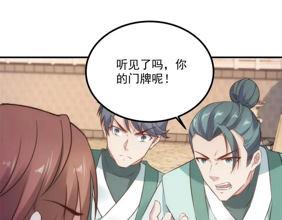 第289话 门牌 第30页