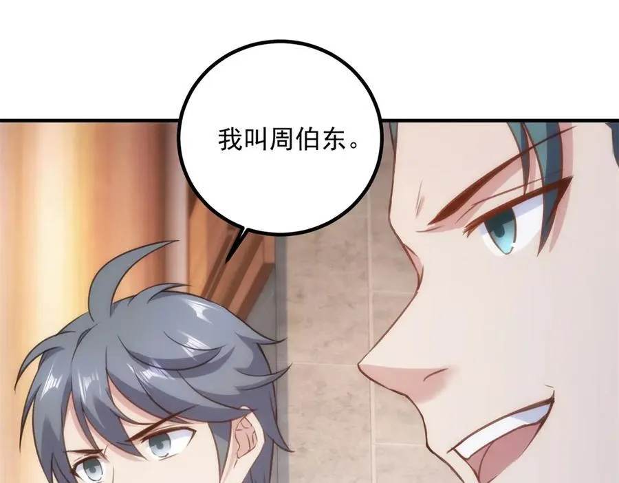 第289话 门牌 第35页