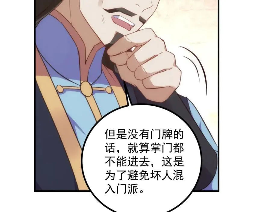 第289话 门牌 第53页