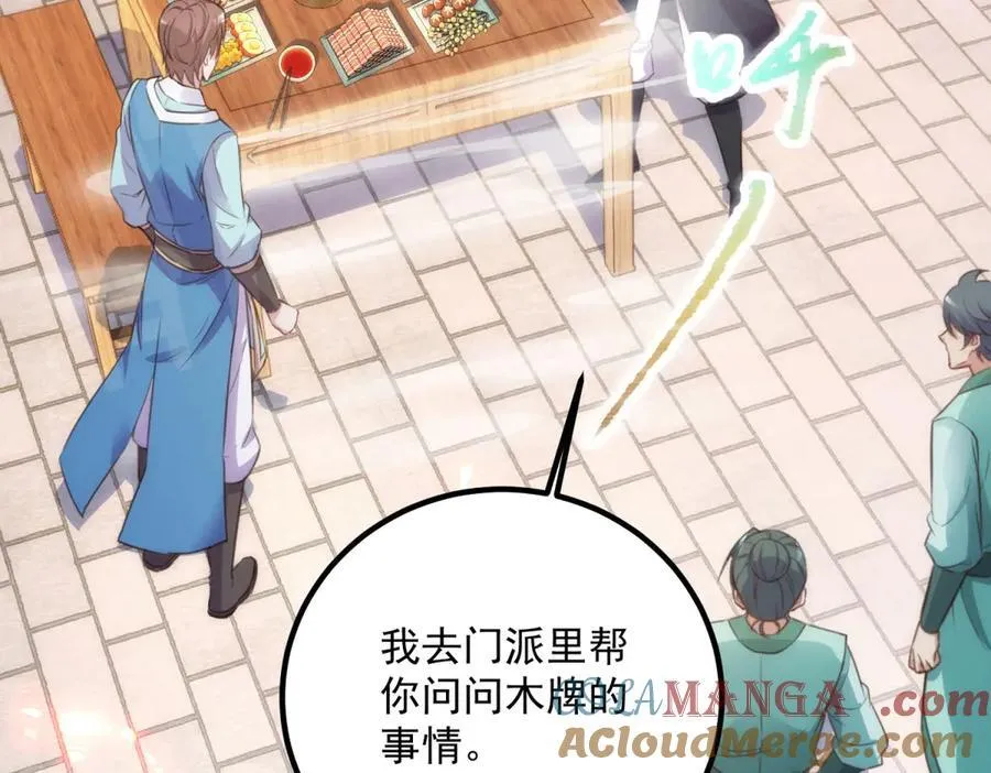 第289话 门牌 第58页