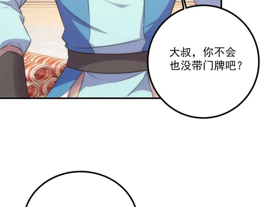 第289话 门牌 第75页