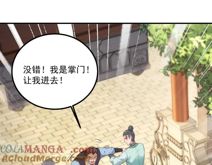 第290话 掌门 第4页