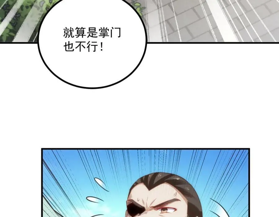 第290话 掌门 第6页