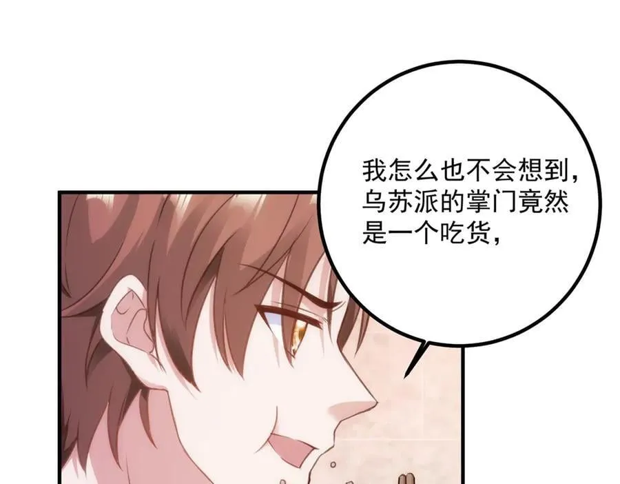 第290话 掌门 第20页