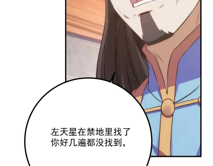 第290话 掌门 第26页