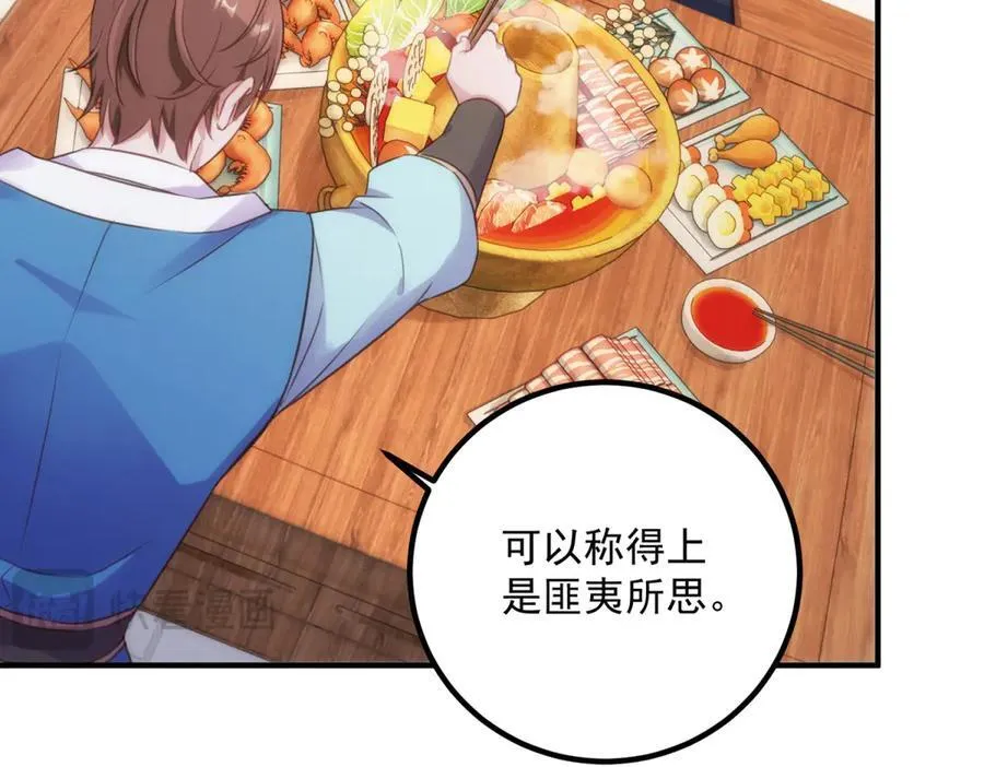 第290话 掌门 第32页