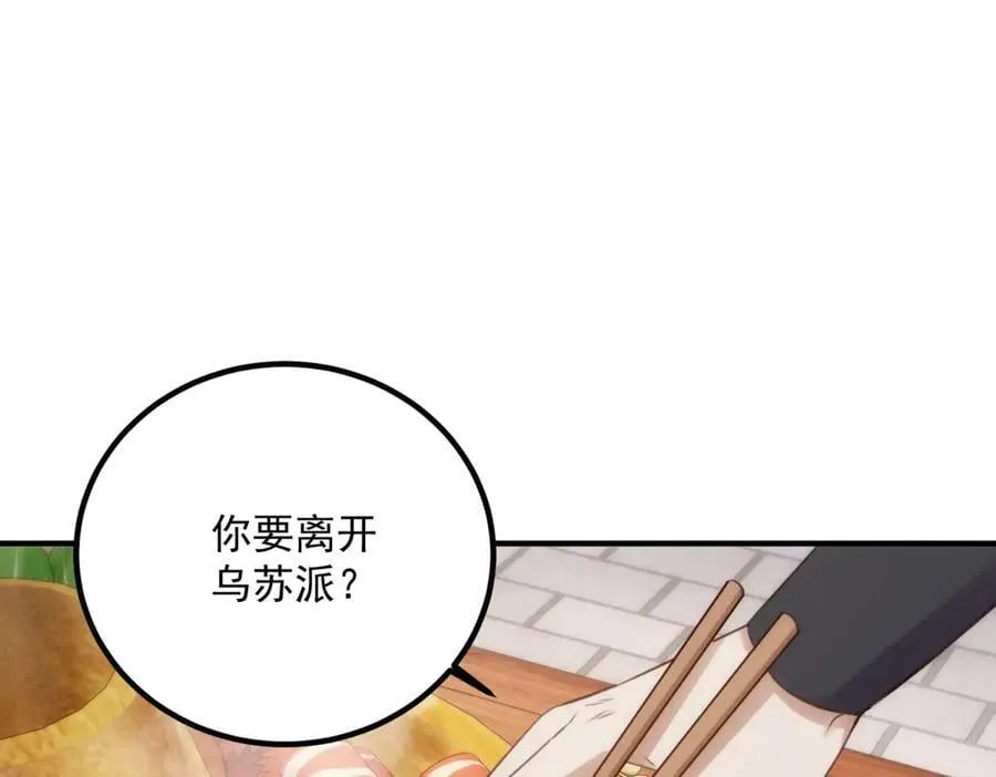 第290话 掌门 第33页