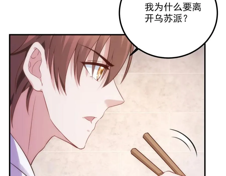 第290话 掌门 第35页