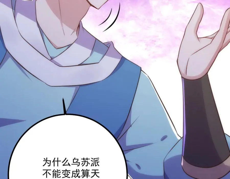 第290话 掌门 第41页