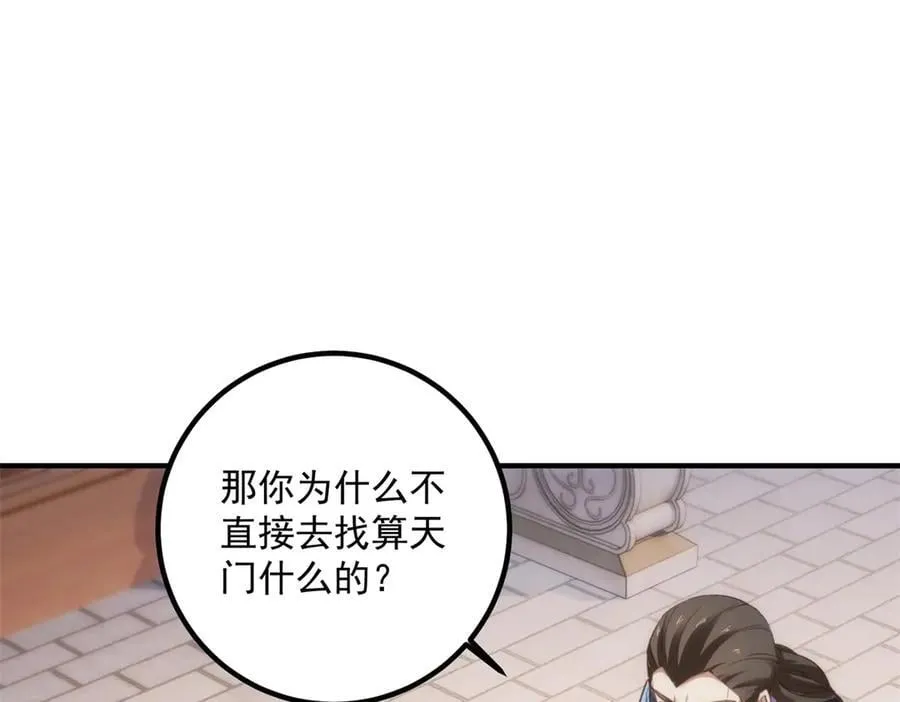 第290话 掌门 第48页