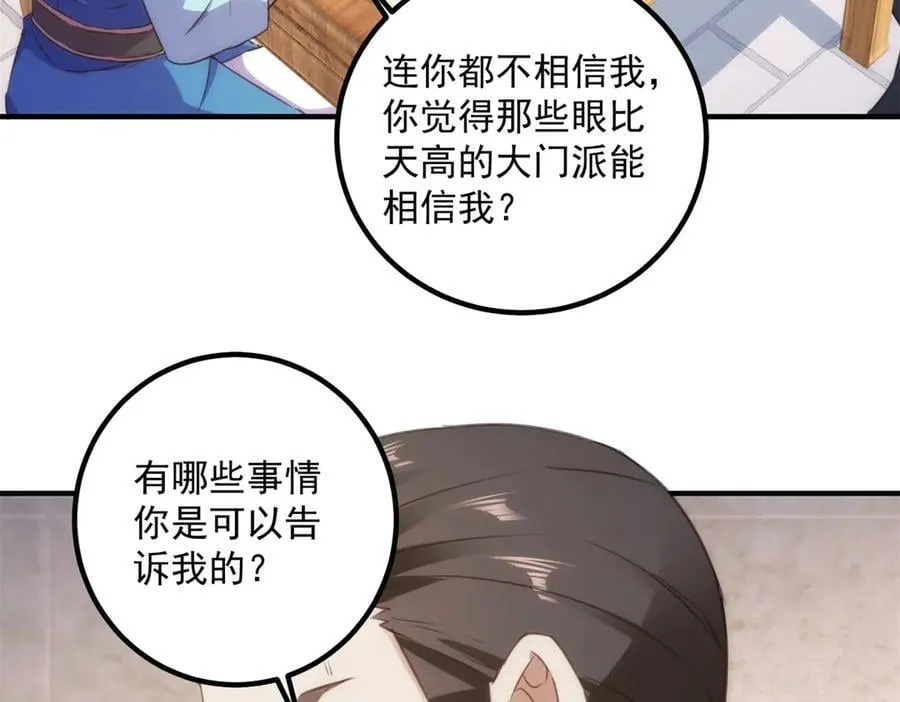 第290话 掌门 第50页