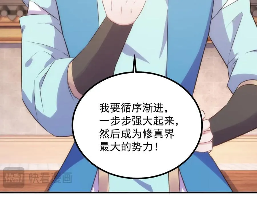第290话 掌门 第60页