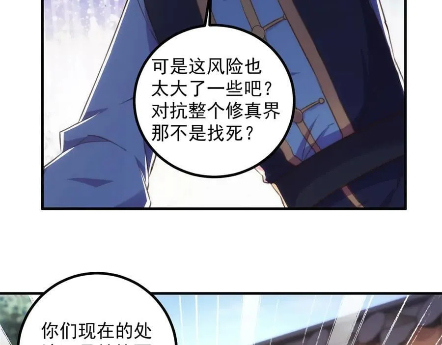 第290话 掌门 第74页