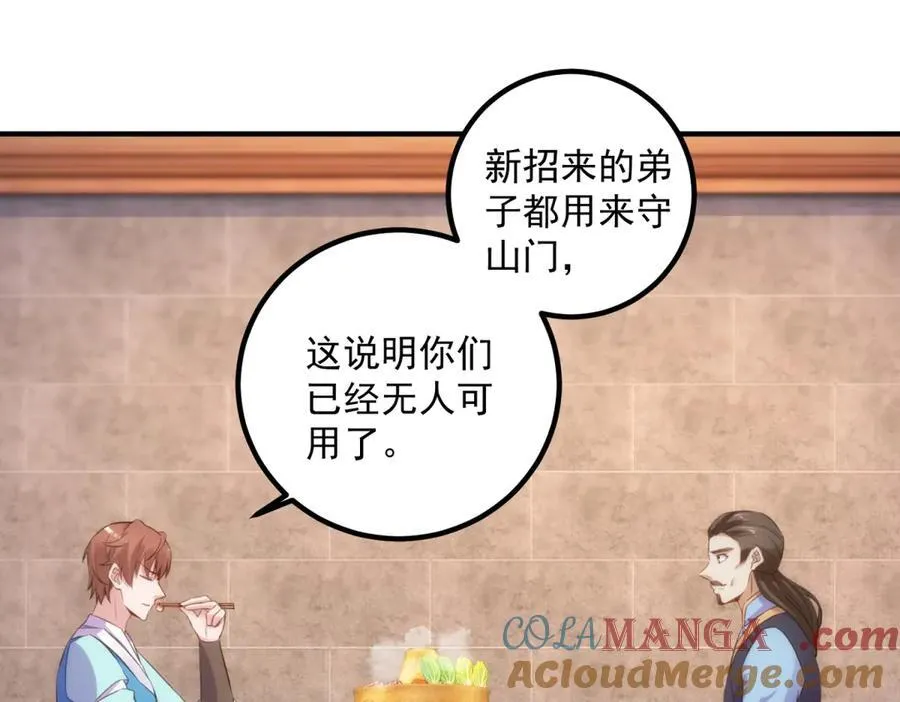 第291话 柳巷药庐 第4页