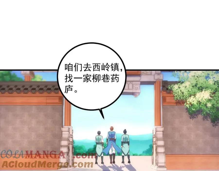 第291话 柳巷药庐 第46页