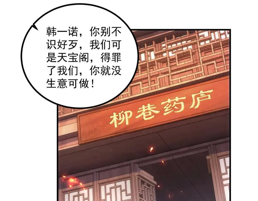第291话 柳巷药庐 第50页
