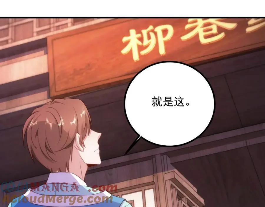 第291话 柳巷药庐 第52页