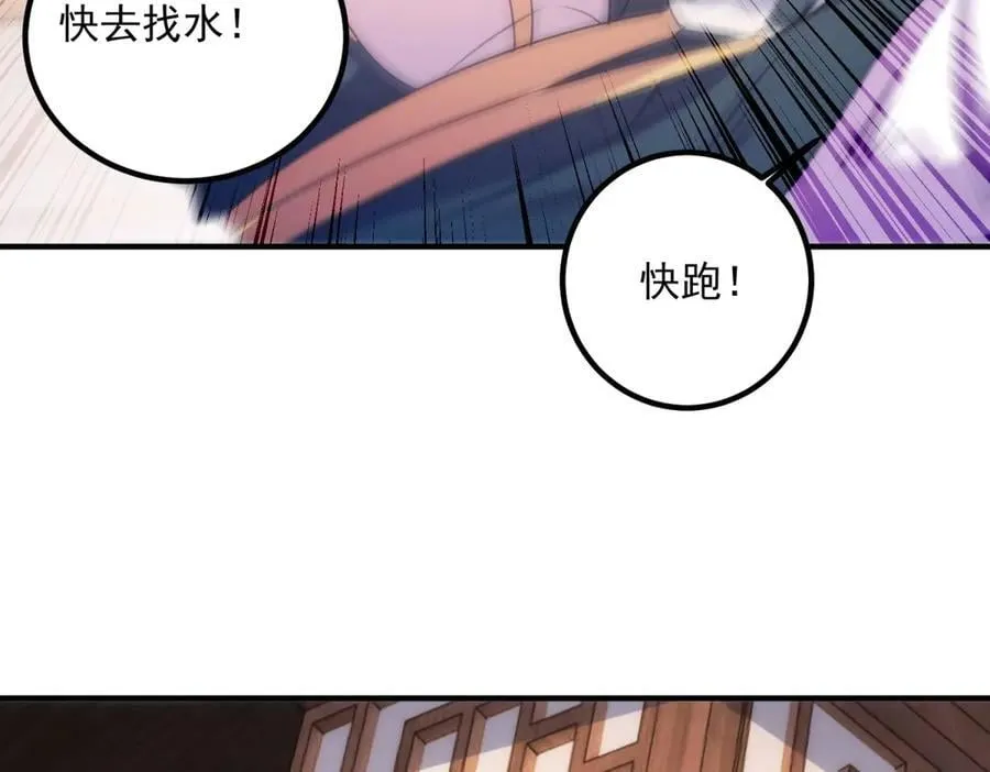 第292话 恩公与恩师 第6页