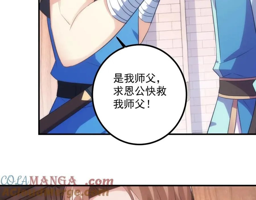 第292话 恩公与恩师 第10页