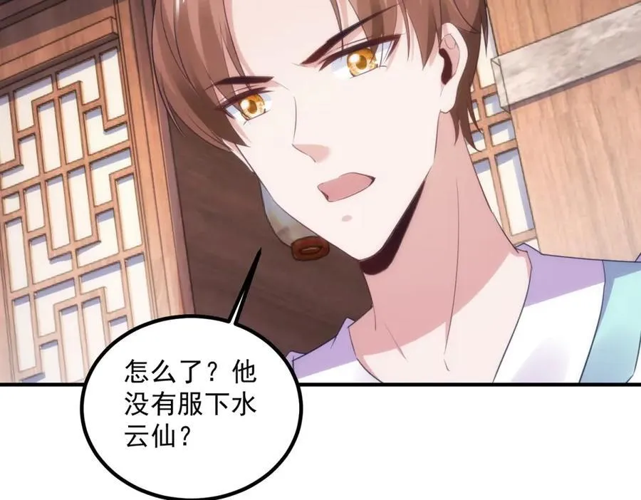 第292话 恩公与恩师 第11页