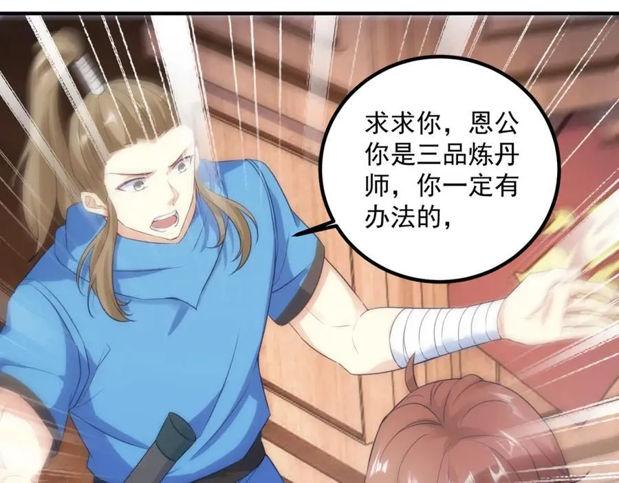 第292话 恩公与恩师 第15页