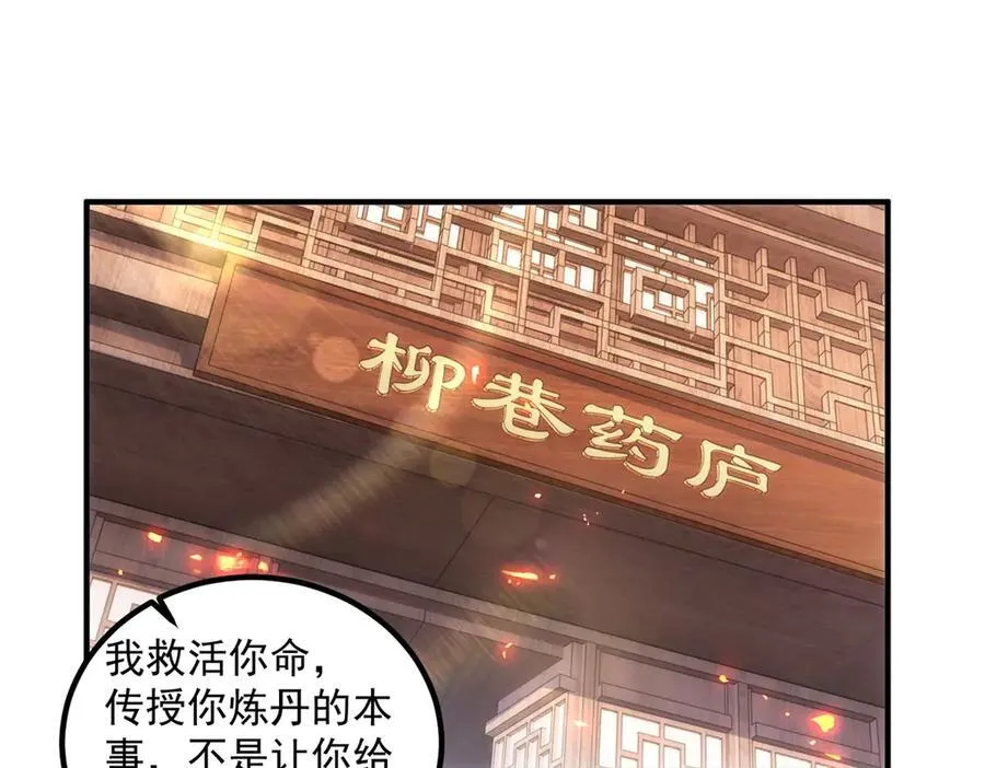 第292话 恩公与恩师 第18页