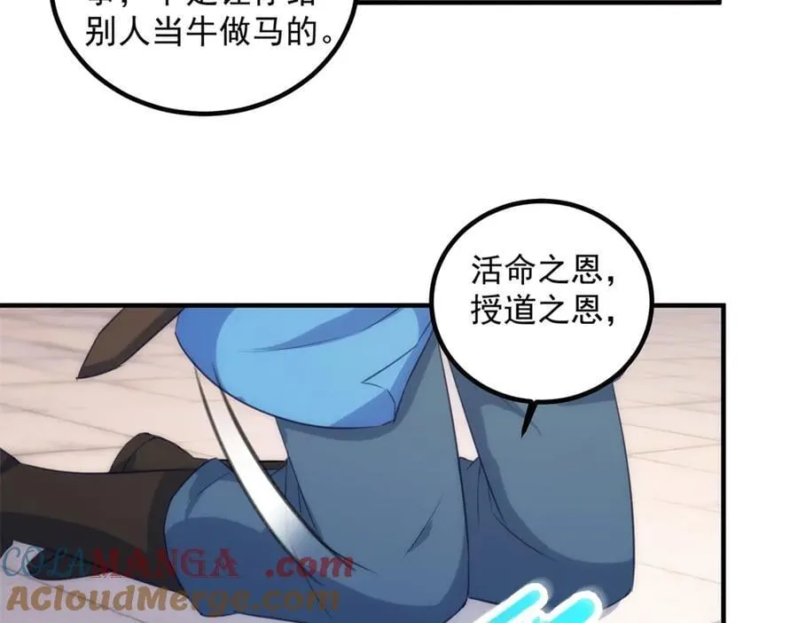 第292话 恩公与恩师 第19页