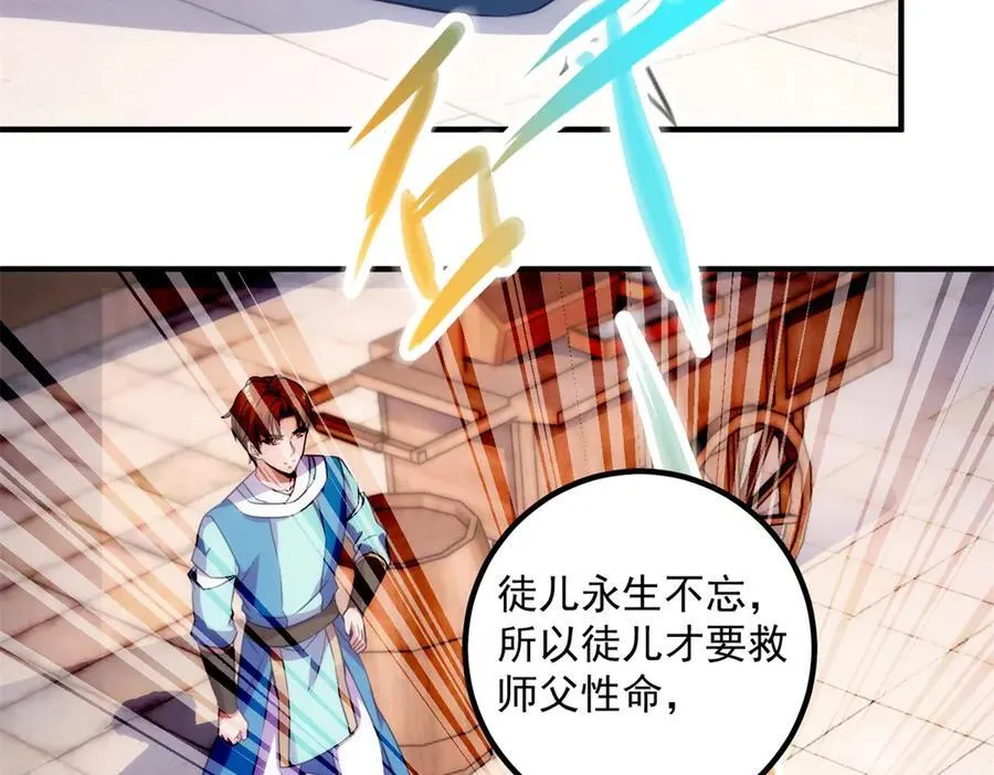 第292话 恩公与恩师 第20页