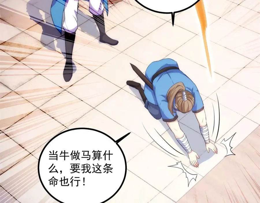 第292话 恩公与恩师 第21页