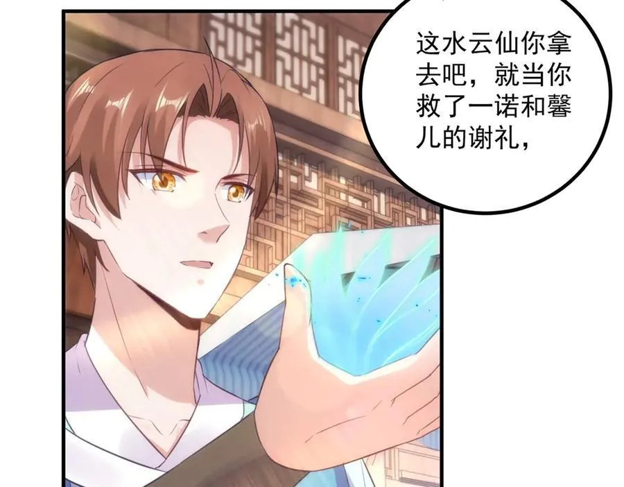 第292话 恩公与恩师 第24页