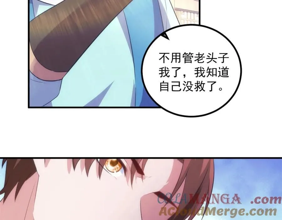 第292话 恩公与恩师 第25页