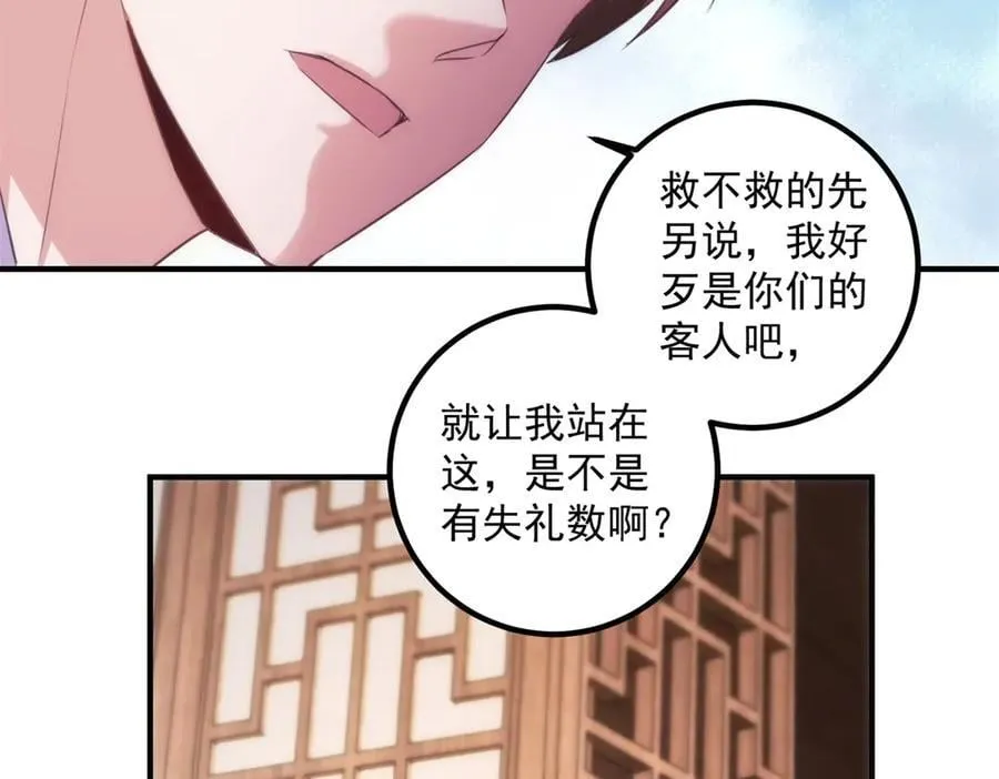 第292话 恩公与恩师 第26页