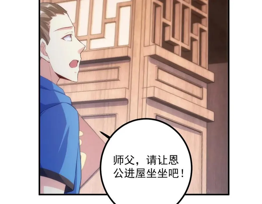 第292话 恩公与恩师 第27页