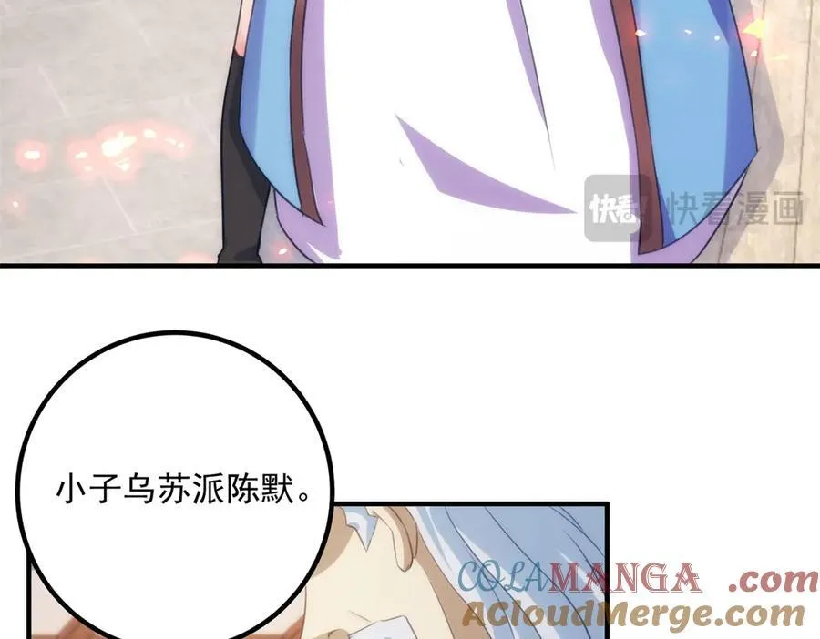 第292话 恩公与恩师 第34页