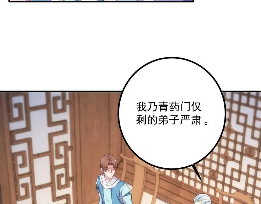 第292话 恩公与恩师 第36页