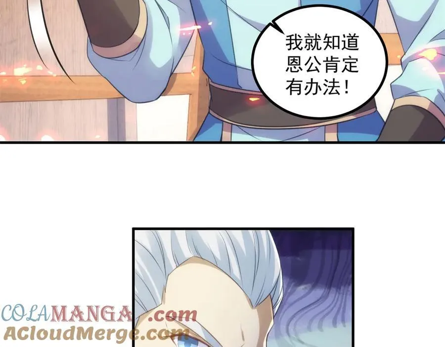 第292话 恩公与恩师 第40页
