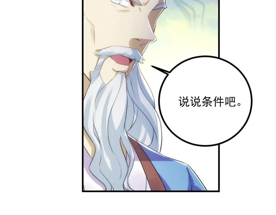 第292话 恩公与恩师 第41页