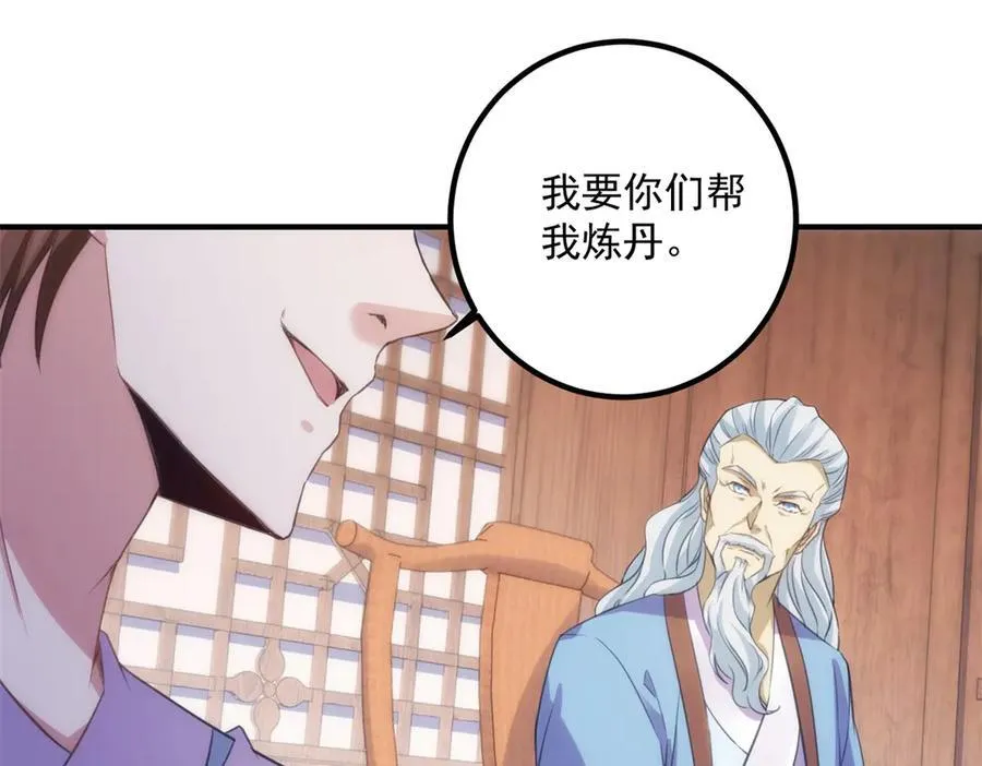 第292话 恩公与恩师 第42页