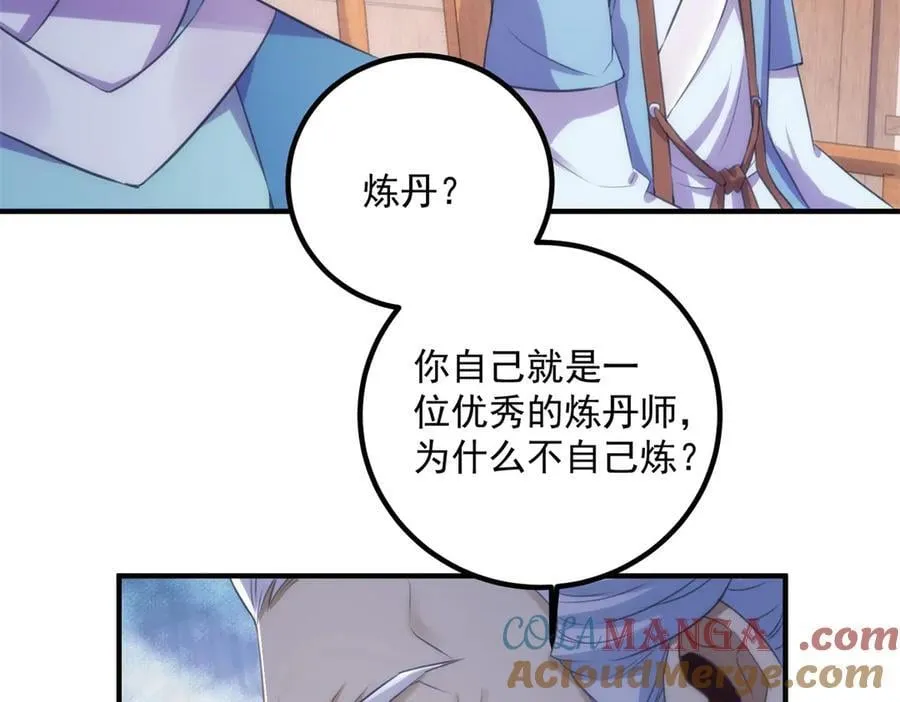 第292话 恩公与恩师 第43页
