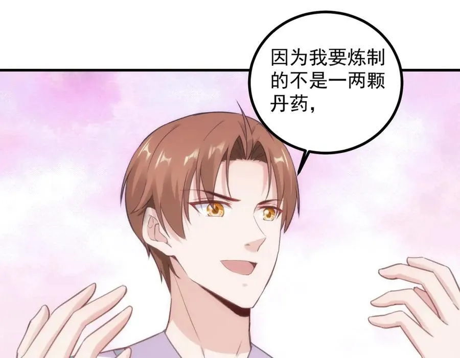 第292话 恩公与恩师 第45页