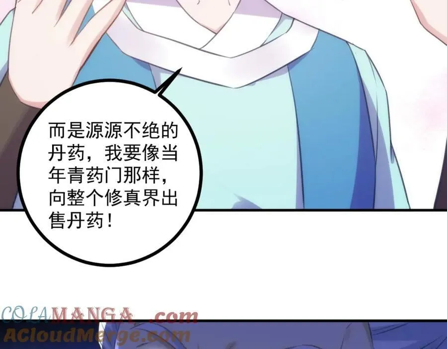 第292话 恩公与恩师 第46页