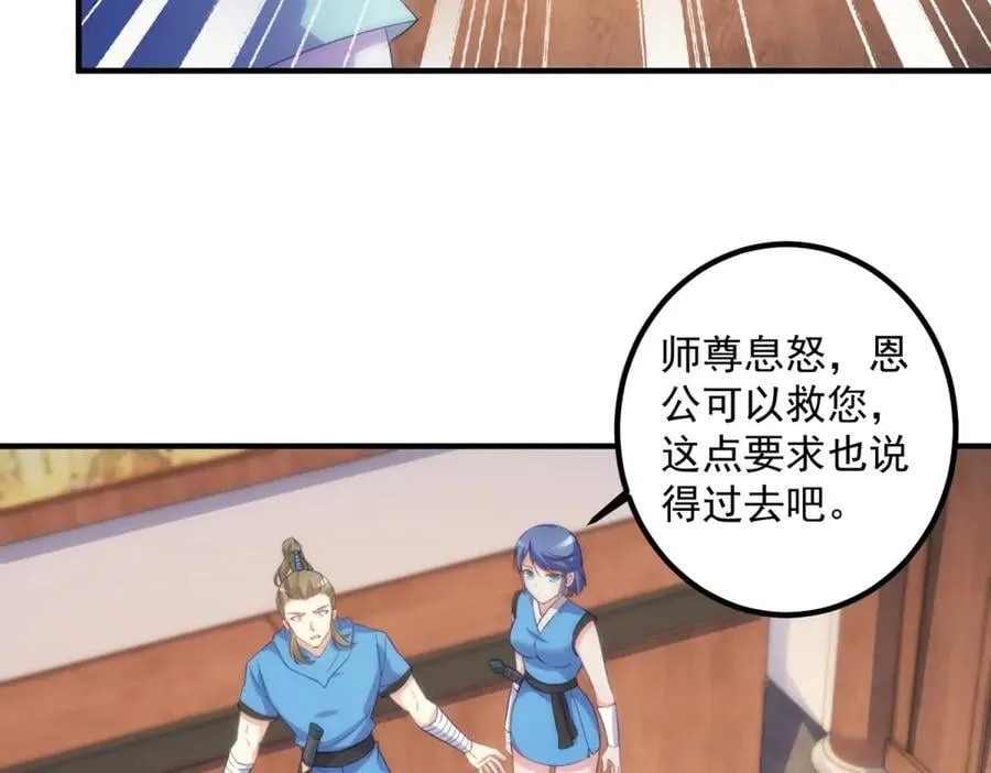 第292话 恩公与恩师 第50页