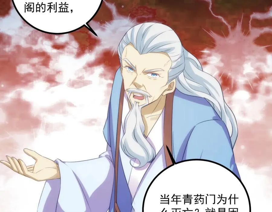第292话 恩公与恩师 第53页