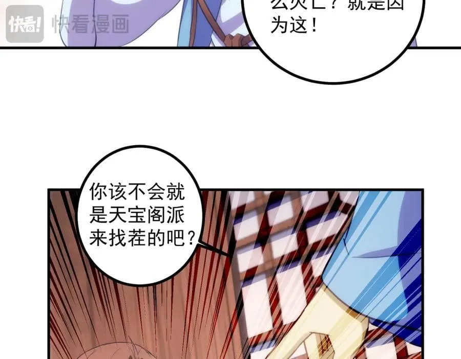 第292话 恩公与恩师 第54页