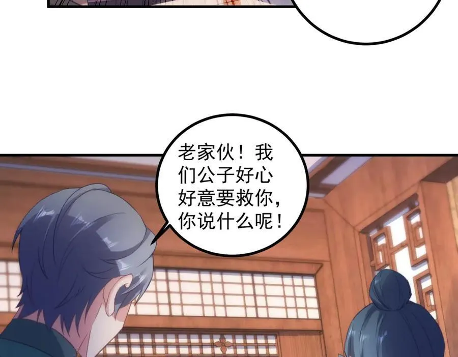 第292话 恩公与恩师 第56页