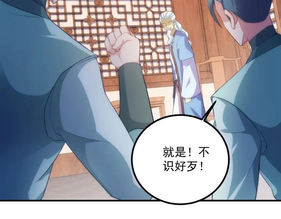 第292话 恩公与恩师 第57页