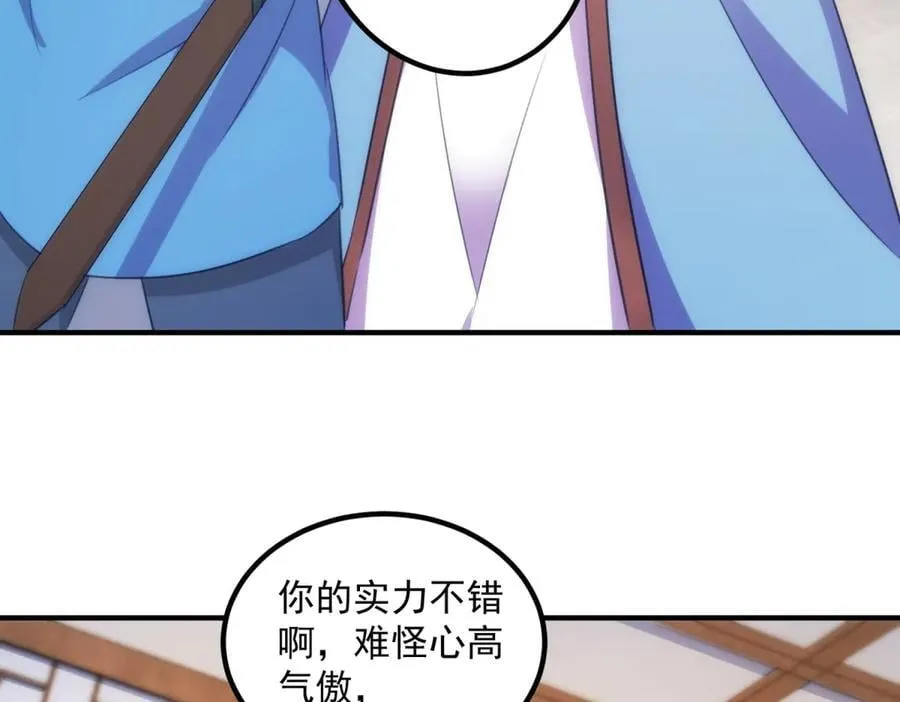 第292话 恩公与恩师 第66页