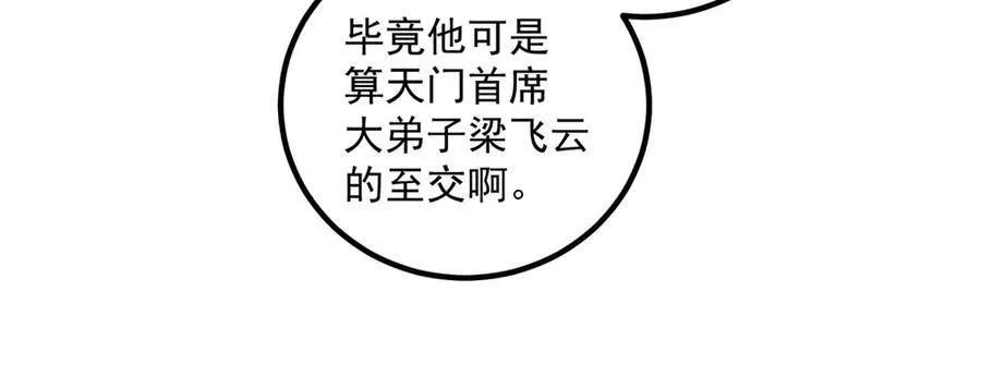 第293话 引火入体 第12页