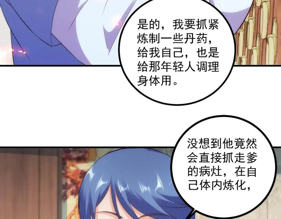 第293话 引火入体 第48页
