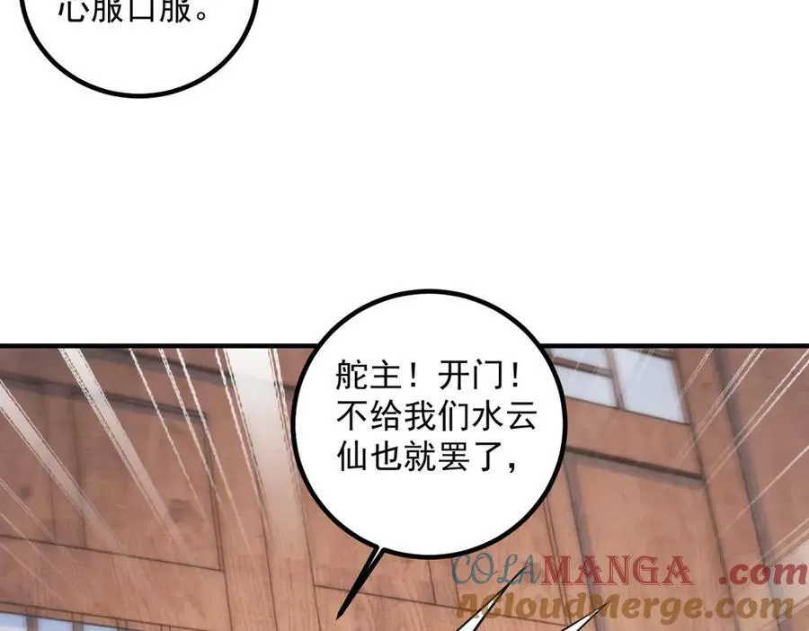 第293话 引火入体 第52页